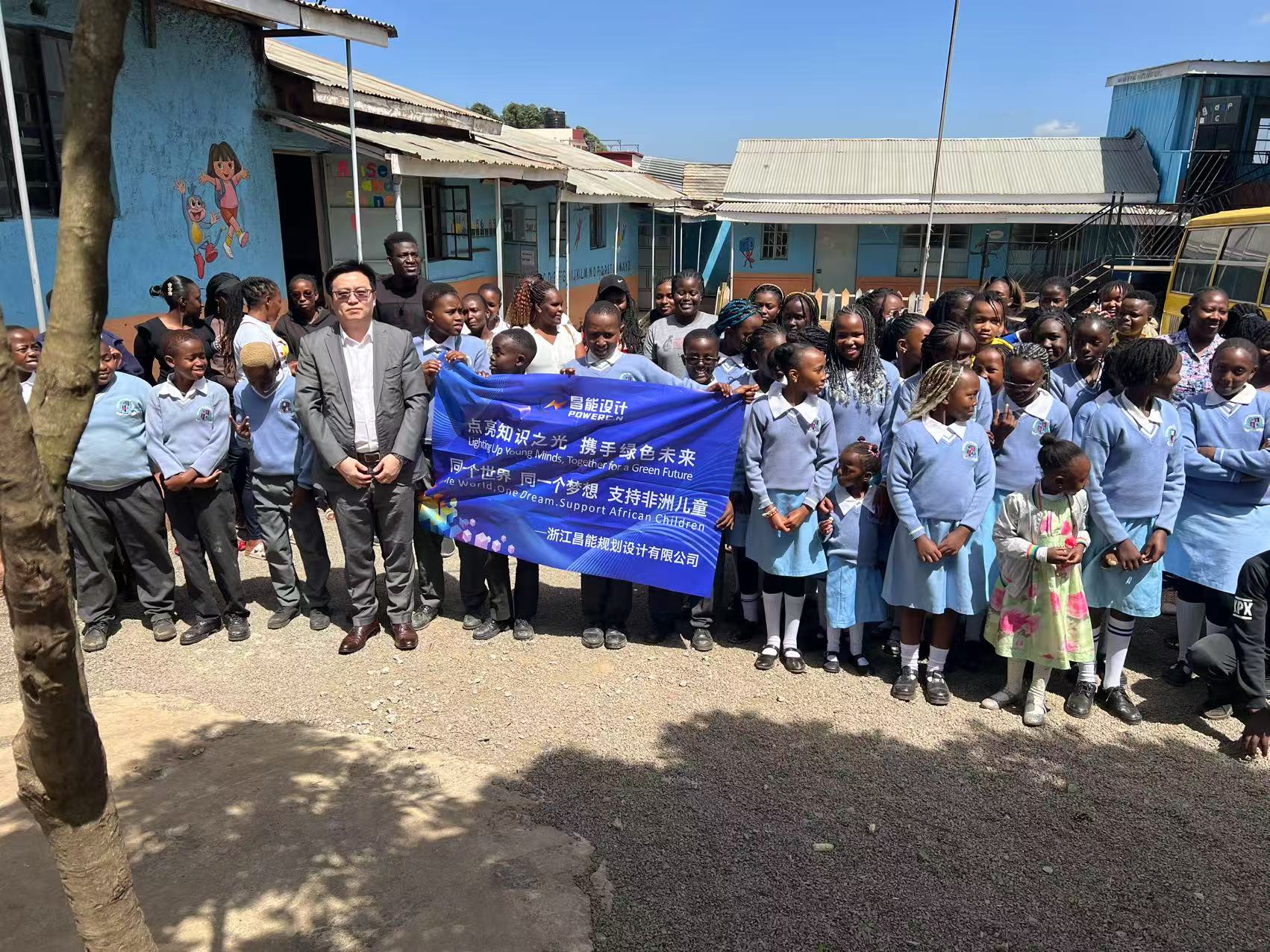 点亮知识之光，携手绿色未来——同一个世界，同一个梦想，支持非洲儿童